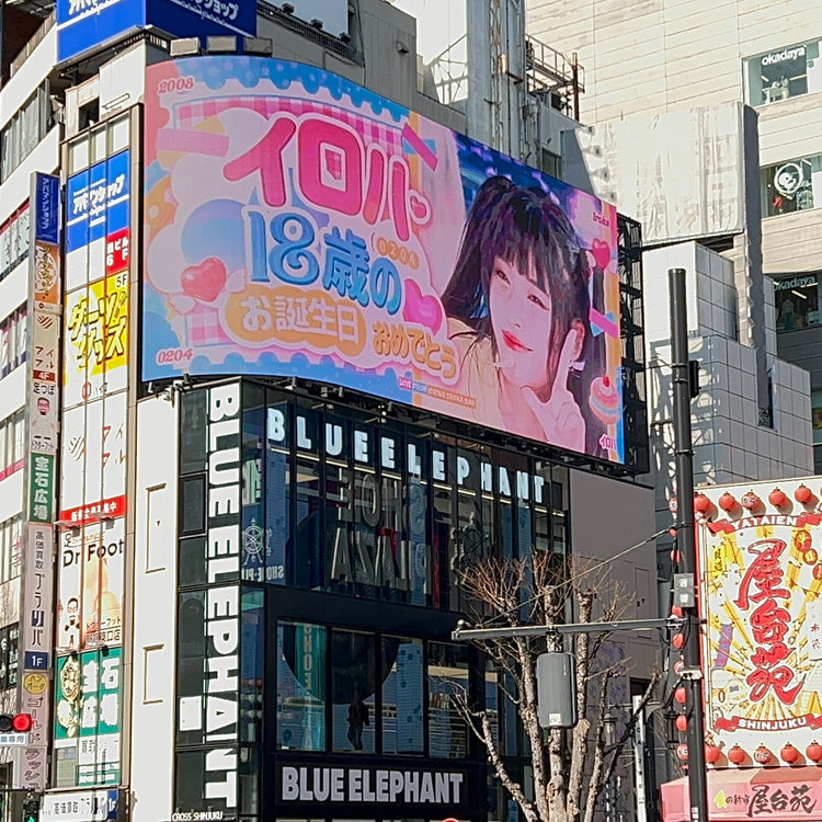 [ILLIT 伊吕波] 新宿 Cross 新宿 Vision 应援广告案例研究（2026/2）