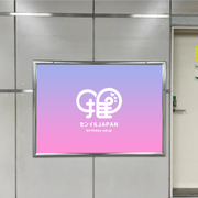 [JR Toyama Station] B0/B1海报