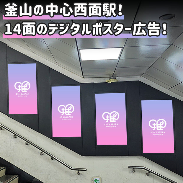 [韩国釜山]做/数字海报广告