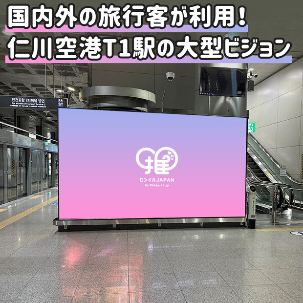 [仁川机场T1车站]机场铁路数字标牌
