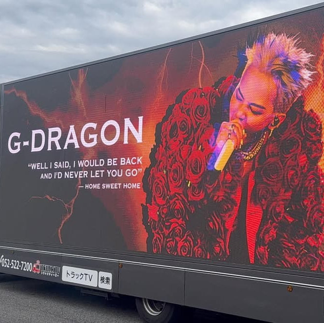 [G-DRAGON] 广告曲目 应援广告案例研究（2025/10）