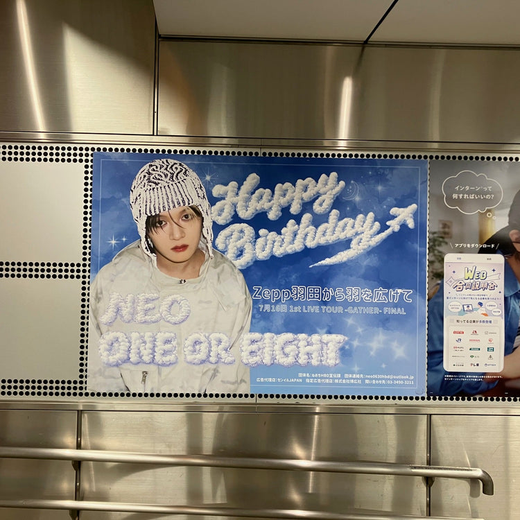 【ONE OR EIGHT NEO】东急涩谷站B0海报广告 应援广告案例研究（2026/06）