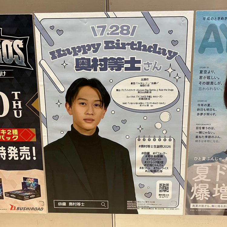 [演员港Joru]东急涩谷线B0海报广告 应援广告案例研究（2026/08）