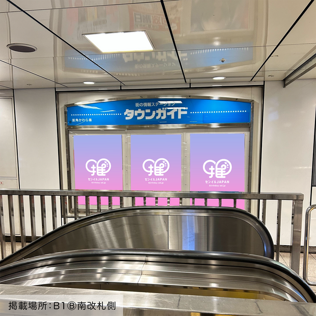 [Subway Sakae Station] B0/B1海报