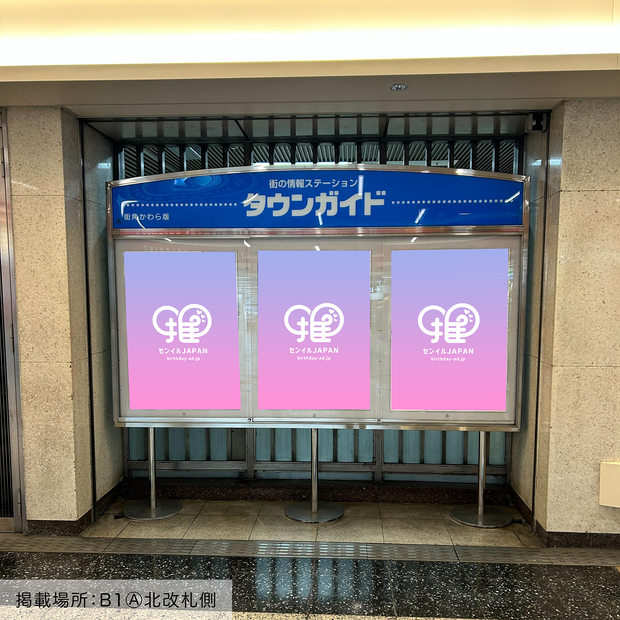 [Subway Sakae Station] B0/B1海报