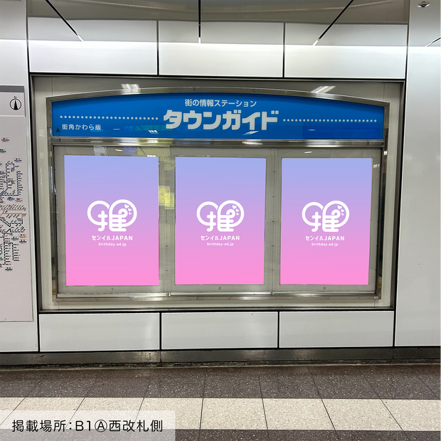 [Subway Sakae Station] B0/B1海报