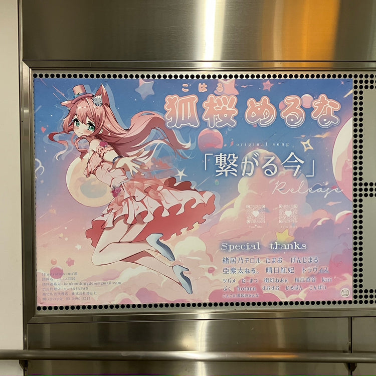 【Fox Sakura Merna】东急涩谷站B0海报广告 应援广告案例研究（2026/01）