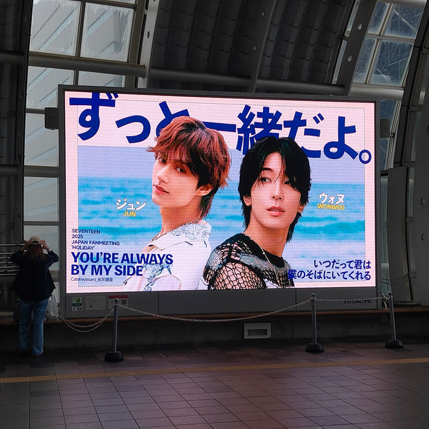 [17 Jun＆wonwoo] Saitama Shintoshin车站前的大型视频设备 应援广告案例研究（2025/5）