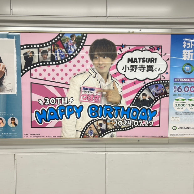 [Matsuri onodera tsubasa] Jr East Shinjuku Station B0海报广告 应援广告案例研究（2024/07）