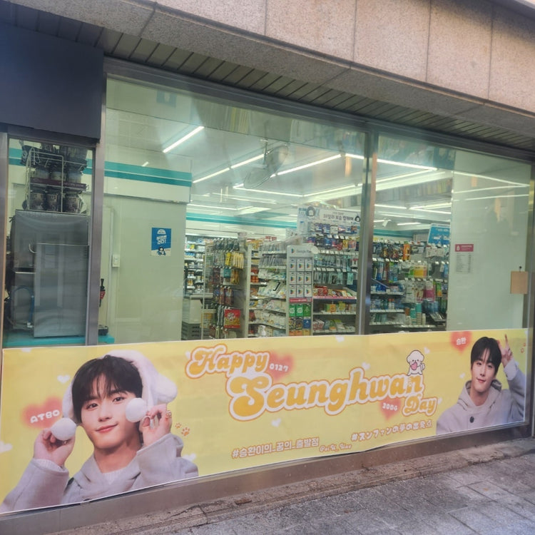 [Atbo Seung Hwan] IST Entertainment GS25便利店横幅广告 应援广告案例研究（2024/01）