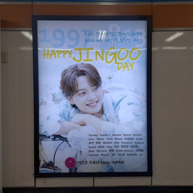 【韓国俳優 ヨ・ジング】デジタルメディアシティ駅ライトボックス広告 推し広告事例（2024/08）