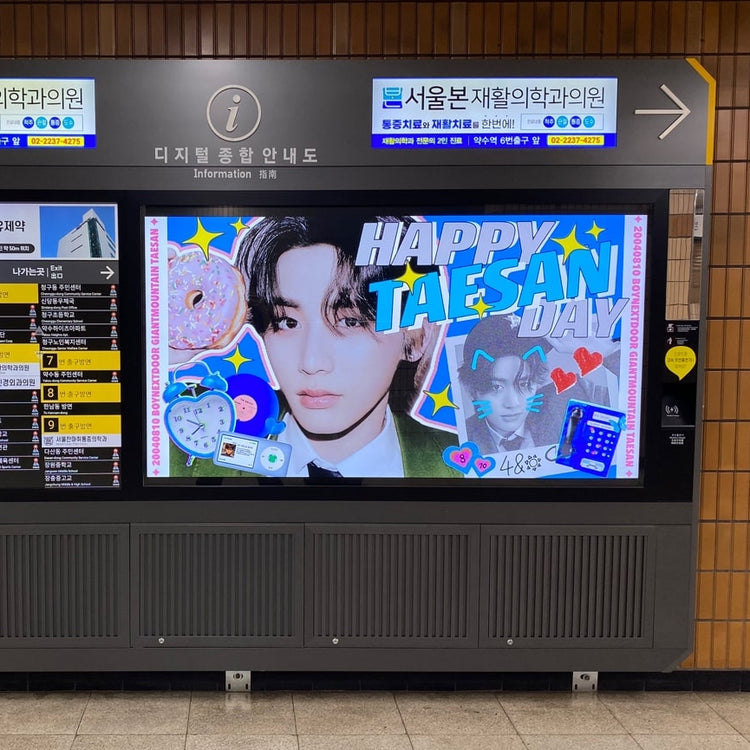 [BOYNEXTDOOR泰山]药水站数字综合信息板 应援广告案例研究（2024/08）
