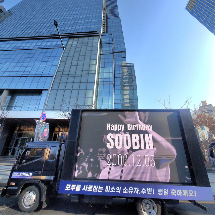[TOMORROW X TOGETHER Subin]韩国LED卡车 应援广告案例研究（2025/12）