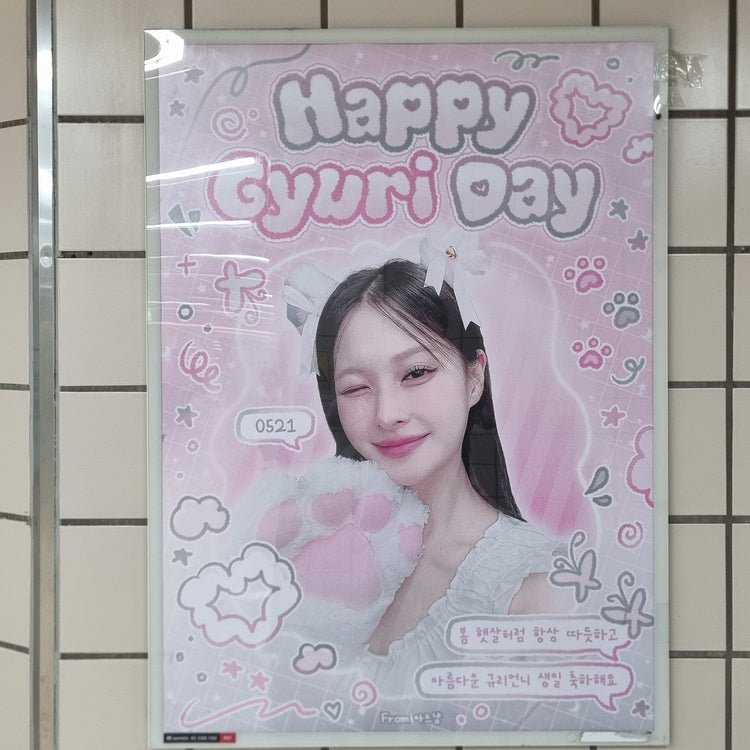 [KARA Park Gyuri] 清潭站海报广告 应援广告案例研究（2026/05）