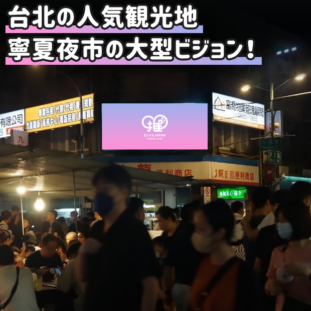 [台湾] Ningxia Night Market标牌
