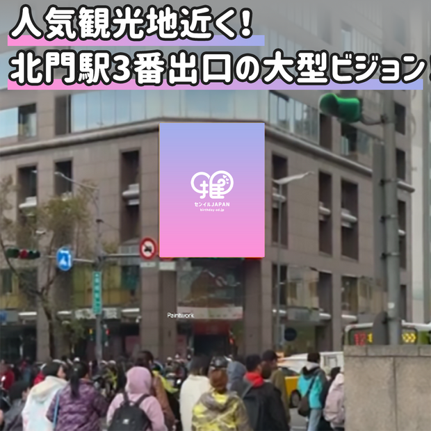 [台湾]台北城市地铁北门车站标牌