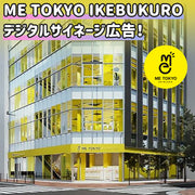 [ikebukuro]我东京ikebukuro数字标牌