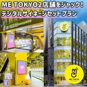 [Shinjuku，Ikebukuro，Shibuya]我东京数字标牌3商店