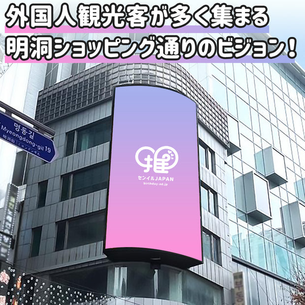 [Myeongdong] MV Live