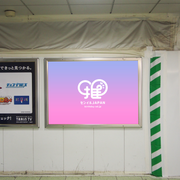 [Jr shinjuku Station] B0/B1海报