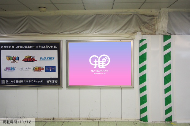 [Jr shinjuku Station] B0/B1海报