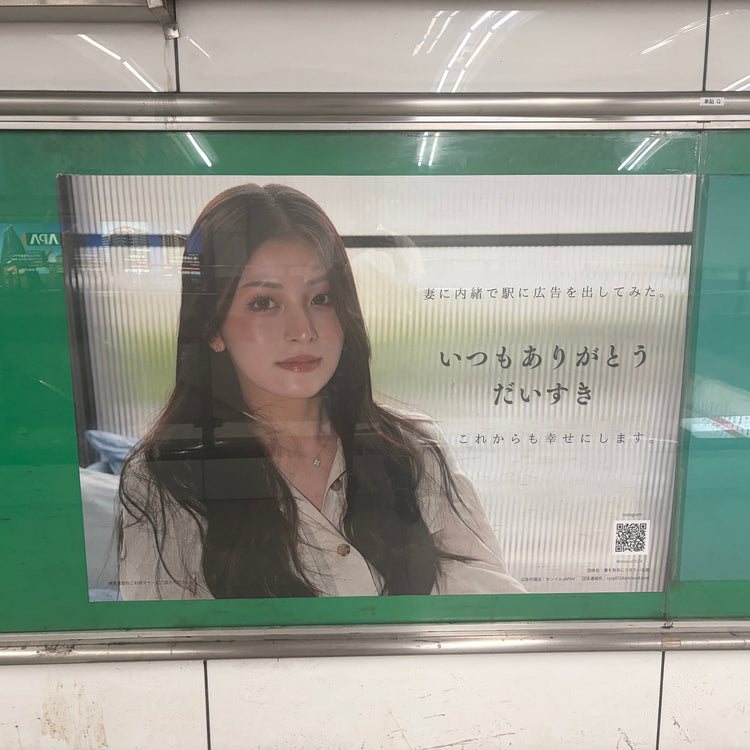 [演员港Joru]东急涩谷线B0海报广告 应援广告案例研究（2026/08）