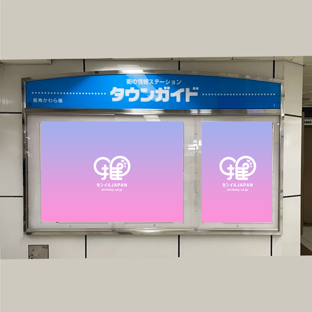 [Subway Fushimi Station] B0/B1海报