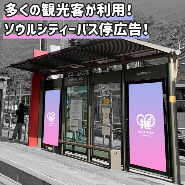 首尔市旅游巴士庇护所