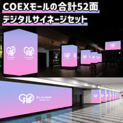【三城】COEX C-LIVE＋S-LIVEセット