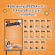 【BsGravity2025 FINAL LIVE】BsGravityに#推しメッセ を贈ろう！