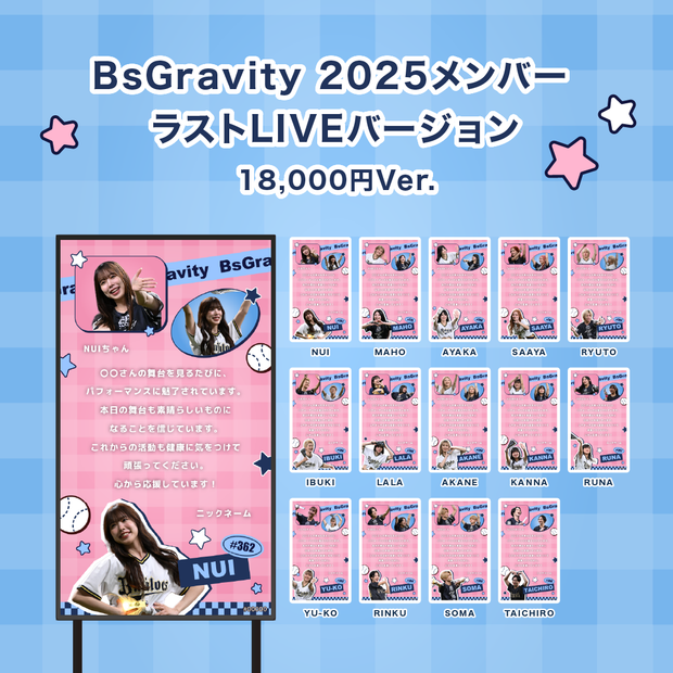 【BsGravity2025 FINAL LIVE】BsGravityに