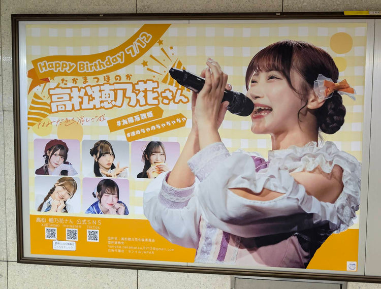 [Namidairo no Eraser 高松穗香] 东京地铁新宿站 B0 海报广告 应援广告案例研究（2026/07）