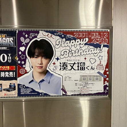[演员港Joru]东急涩谷线B0海报广告 应援广告案例研究（2026/08）