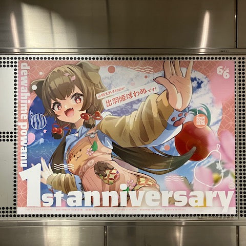 【VTuber Dewa Hime Powanu】东急涩谷站B0海报广告 应援广告案例研究（2026/06）