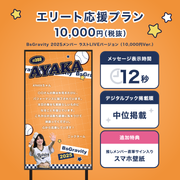 【BsGravity2025 FINAL LIVE】BsGravityに#推しメッセ を贈ろう！