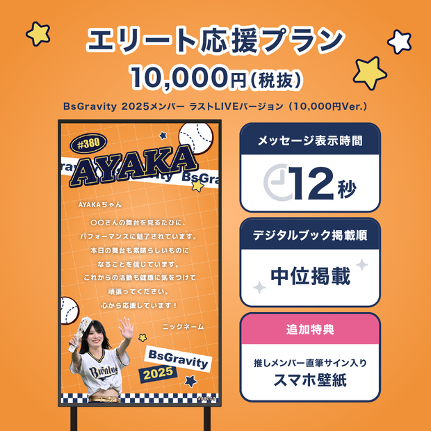 【BsGravity2025 FINAL LIVE】BsGravityに